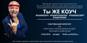 ты же коуч.jpg