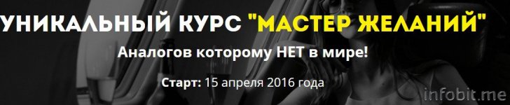 мастер желаний.jpeg