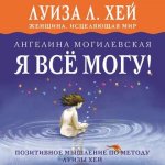 cv8.litres.ru_pub_c_audiokniga_cover_330_36080185_angelina_mogfdb6ca596af13e27f7f280cc0110ac32.jpg
