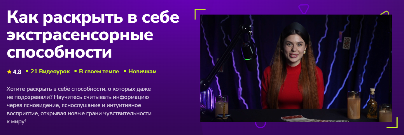 Изображение [TutorPlace] Диана Кожема → Как раскрыть в себе экстрасенсорные способности (2026)