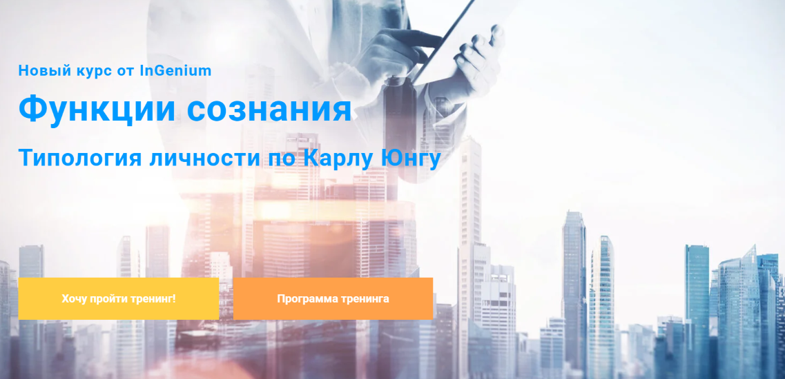 Изображение [InGenium] Павел Дементьев ― Функции сознания: типология личности по Карлу Юнгу (2025)