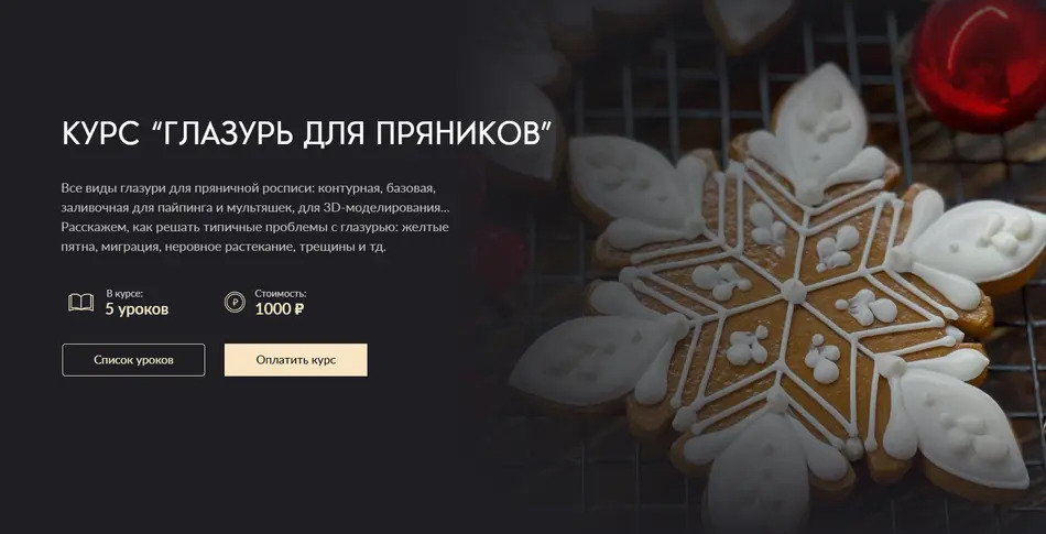 Изображение [Gift Cookies] Глазурь для пряников (2024)