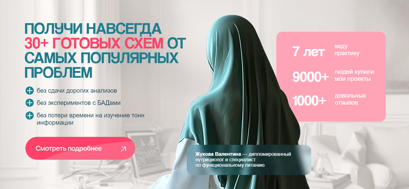 Изображение [nutriciolog_zhukova] Валентина Жукова ― Схемы Жуковой (2025)