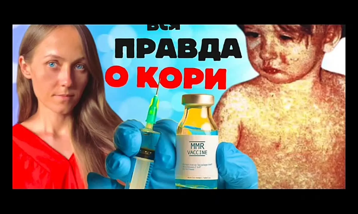 Изображение [Екатерина Сугак] Вся правда о кори (2024)