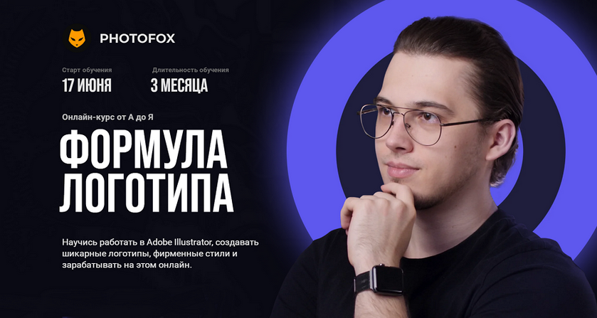 Изображение [Ростислав Литвицкий] [Photofox] Формула логотипа. Тариф Basic (2025)