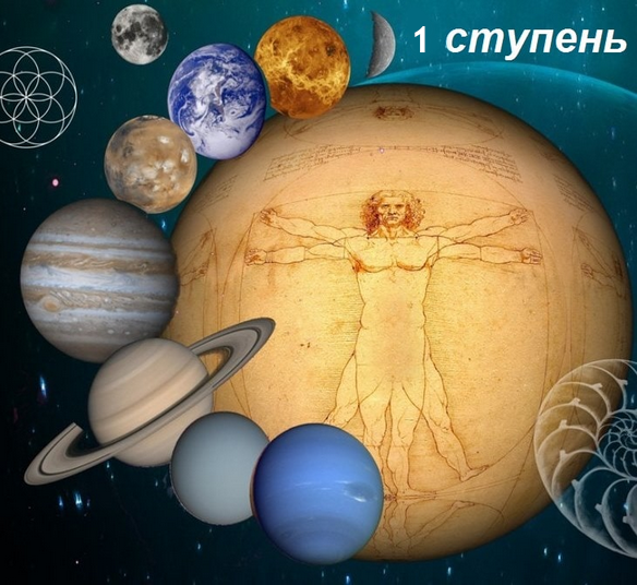 1 ступень.png