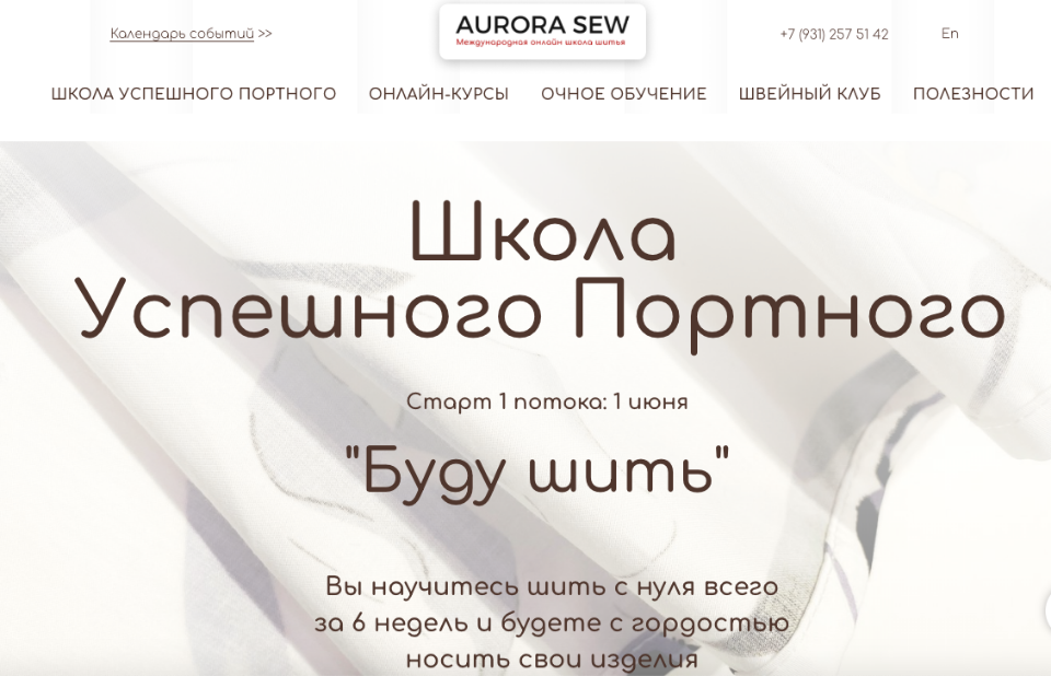 Изображение [Aurora Sew] Анна Михайлова ― Школа Успешного Портного. Буду шить (2021)