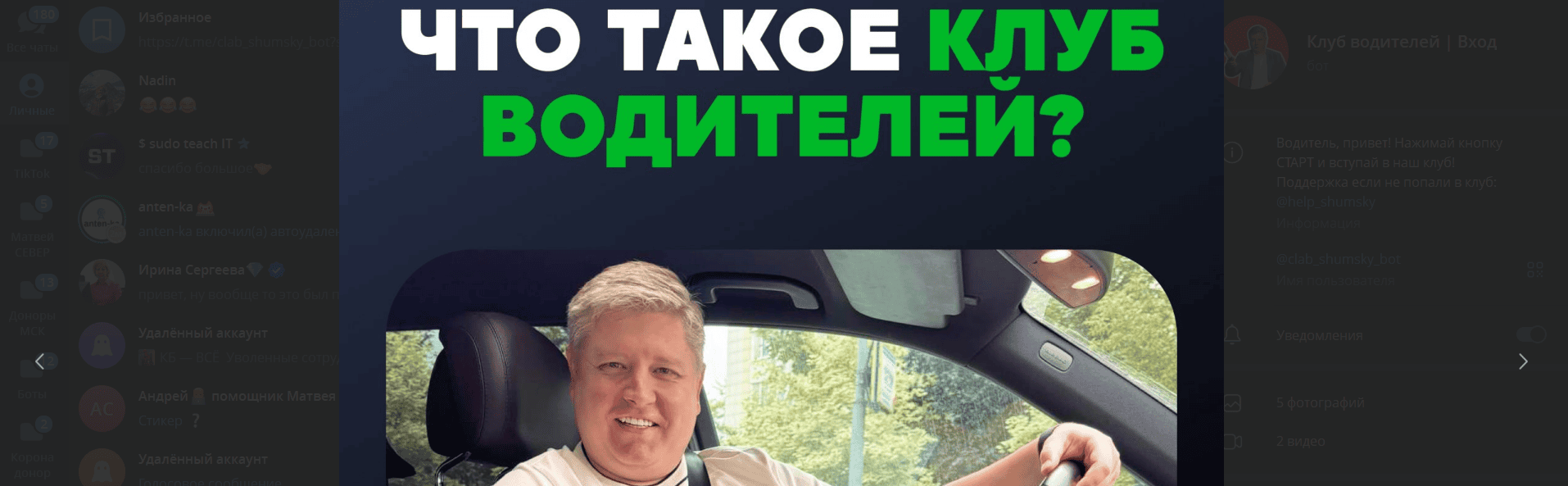 [Александр Шумский] Клуб водителей (январь 2026)