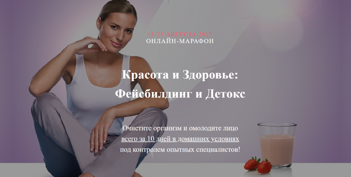 Изображение [Артём Хачатрян, Юлия Сайфуллина] Красота и Здоровье: фейсбилдинг и детокс (2021)