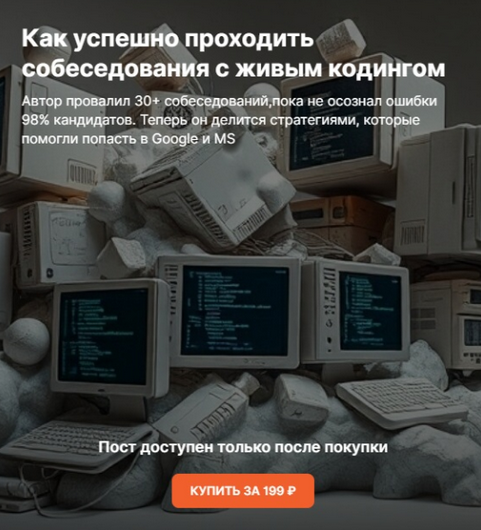 Изображение [Serge Bobrovsky] Как успешно проходить собеседования с живым кодингом (2025)