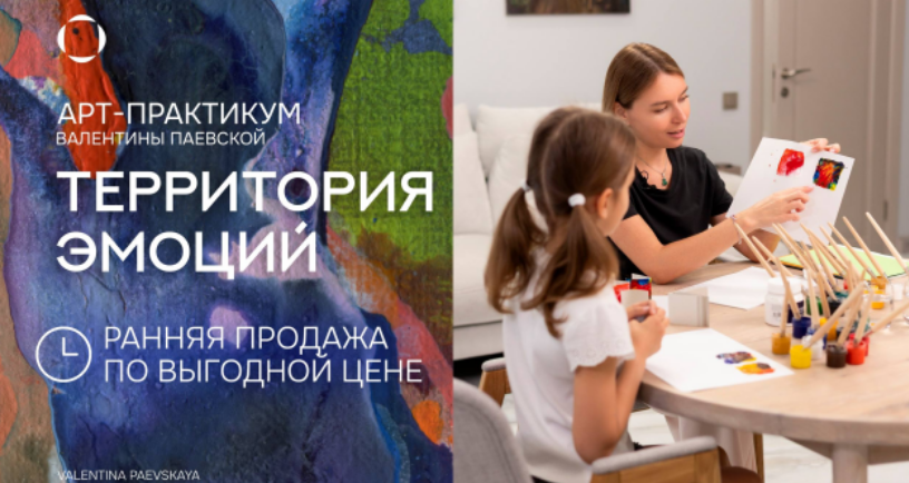 Изображение [Валентина Паевская] Территория эмоций (2025)