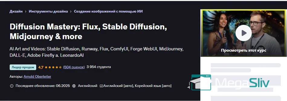 Изображение [Udemy] Мастерство диффузии - Flux, стабильная диффузия, Midjourney и многое другое (2025)
