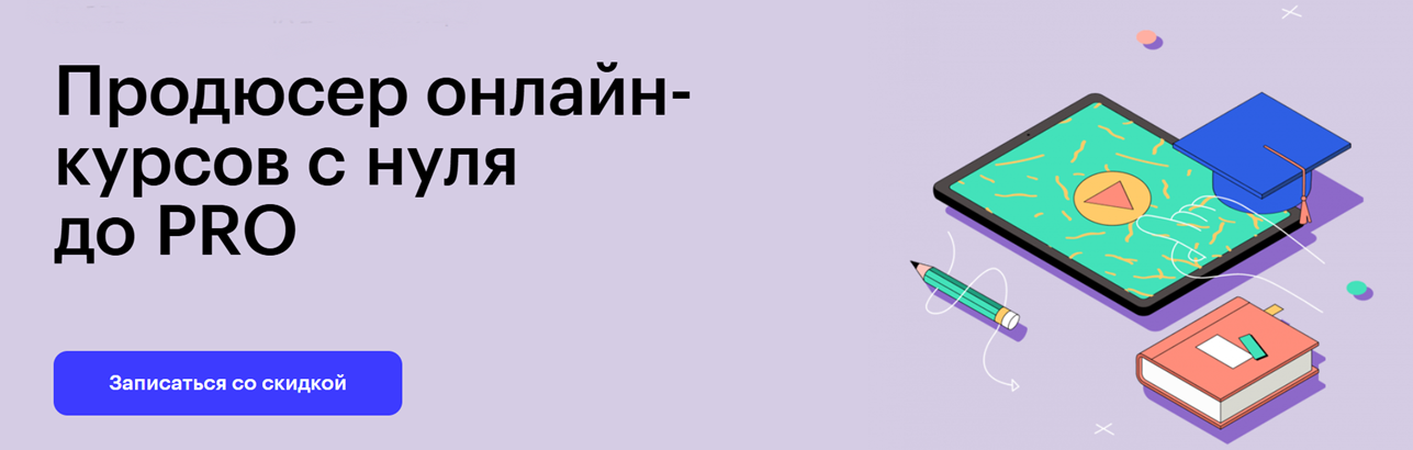 Изображение [Евгения Ращупкина, Игорь Музыкин] [Skillbox] Продюсер онлайн-курсов с нуля до PRO (2025)