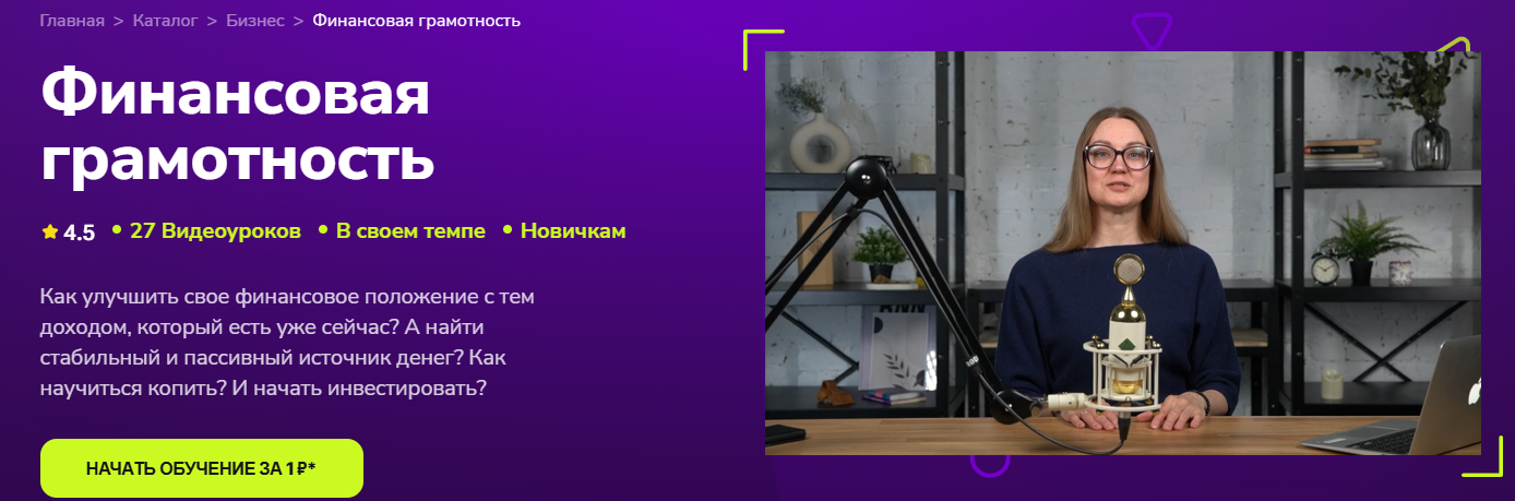 Изображение [TutorPlace] Людмила Ерёменко → Финансовая грамотность (2025)