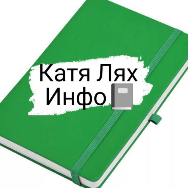 Изображение [Катя Лях] Основы здоровья 2.0 (2025)