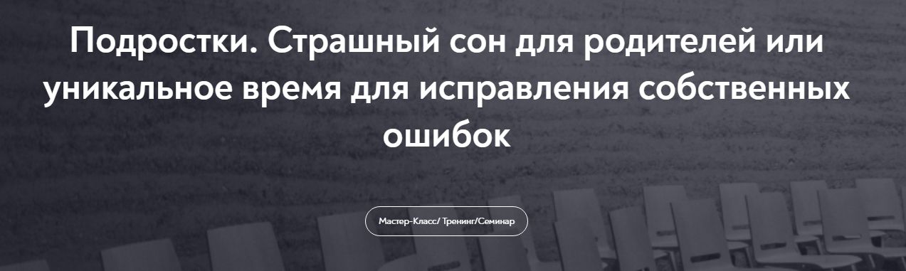 Изображение [МИП] Подростки. Страшный сон для родителей или уникальное время для исправления собственных ошибок (2024)