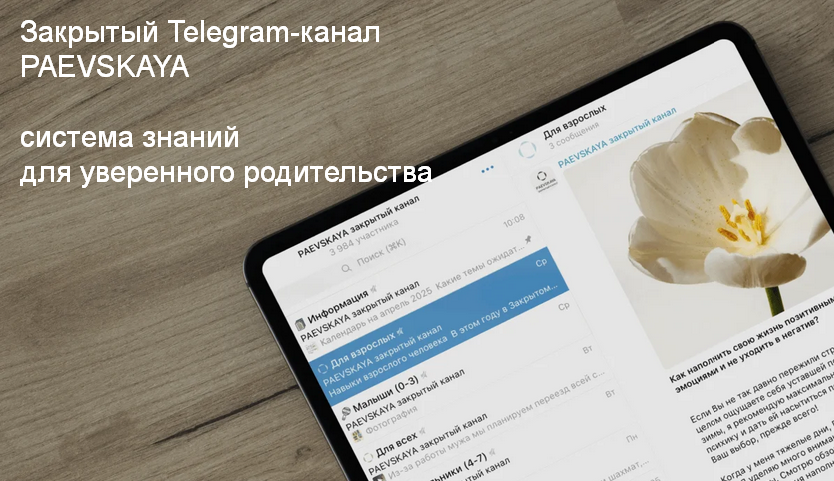 Изображение [Валентина Паевская] Подписка на закрытый канал Валентины Паевской. Февраль-Июль (2025)