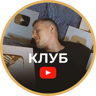 Изображение [Артем Слабун] Клуб по YouTube. Подписка: Август-Сентябрь (2025)